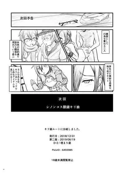 Kiriko Route ni Bunki shimashita.