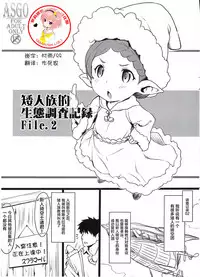 (C92) [ASGO (Zanzi)] Harvin Seitai Chousa Kiroku File. 2 (Granblue Fantasy) [Chinese] [萝莉援助汉化组]