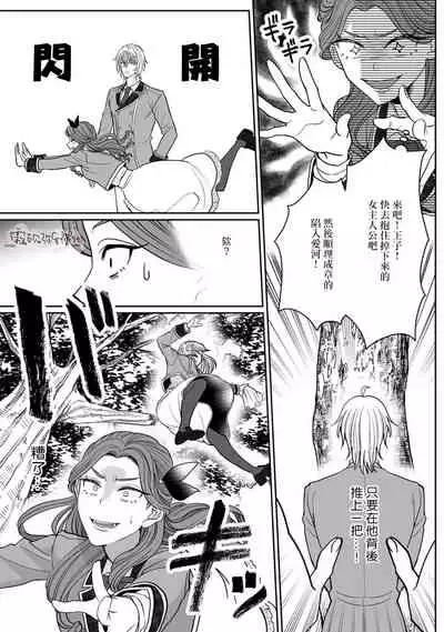 [Inasaku] Otomege no Akuyaku Reijou nano ni Ouji to Ero Tenkai ni Narun desu ga!? | 身爲乙女游戲的惡役千金卻進入了攻略王子的H路綫明明只是惡角!? Vol. 1 [Chinese] [霧吹彌生漢化組]