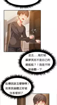 [Mx2J] Hahri's Lumpy Boardhouse Ch. 0~31【委員長個人漢化】（持續更新）