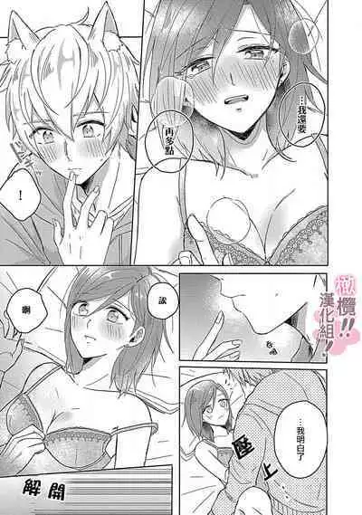 [Nakajō uni] osuwari! Mate! Namecha dame! ! Zen kōtei-kei wan ko ni kyūai sa retemasu~01-04｜坐下！等待！那个不能舔！！被全肯定系小狗猛烈求爱~01-04话[中文] [橄榄汉化组]