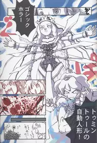 (C67) [NECO Seiryuu (Various)] Touhou Shoujo Shuuishuu Ichi (Touhou Project)