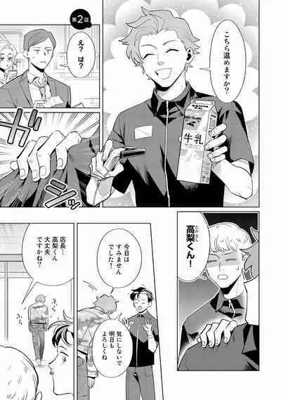 Ore no Musuko ga Hankouki