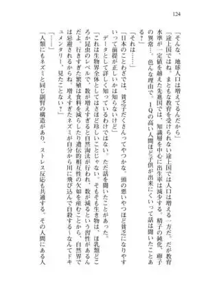 Shishunki na Adam 8 Changing world