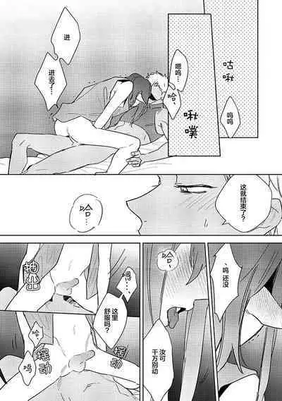 [Miyako Mimeko] Maou no Teisou, Kikiippatsu ~1,000-nen no Nemuri kara Sametara, Sekai ga Ero Contents-ka Shitemashita!~ | 魔王的贞操、千钧一发★～沉睡1000年后醒来，世界变成了黄色内容！～ [Chinese] [看海汉化组]