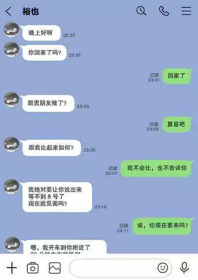 彼女のスマホを覗いただけなのに 1-3