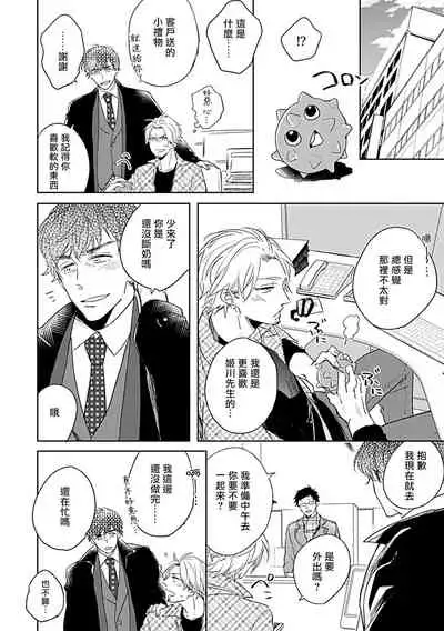 Shunin no Oppai, Fuwafuwa Shite mo Iidesu ka | 主任的雄性大奶子，可以让我揉揉吗 1-2