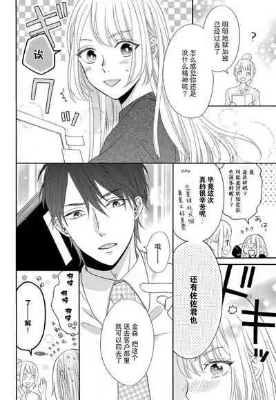 [Wa chiku mo rin] zettai aishō 100-pāsento daikirainanoni Karada ga yobi au… | 绝对相性100% 明明最讨厌了但身体却很合拍… 1-3 [Chinese] [莉赛特汉化组]