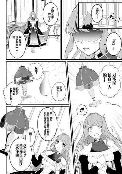 Mahoutsukai ni Miirarete | 被魔法使所魅惑 1