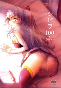 [Soronosanchi (sorono)] Sybilla100+(Plus) (Sennen Sensou Aigis)