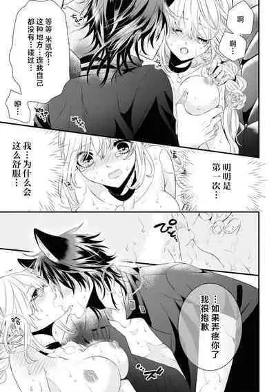 [Sakino Yuya] hatsujo no netsu wa subete o tokasu ~ okami oji no dekiai sugomori ~ | 发情期的热度能融化一切 ～沉浸在狼王子的溺爱之中 ～(wan ko oji to omotta kekkon aite wa, hatsujo-ki no kemonodeshita! Ansoroji ~ uzuku ai o mainichi sosoga retemasu ~) [Chinese] [莉赛特汉化组]