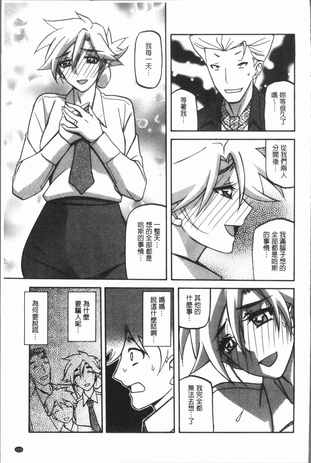 Shiawase | 女流性福