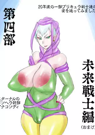 Purikyura horusutazu min'na tomodachi ~tsu★ kiseki no hanbun-chu shugo!