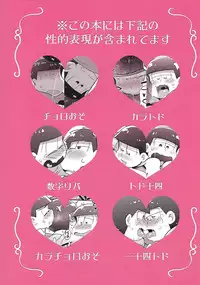 (Kahou wa Nete Matsu) [Nurumayu EX (Yuuma)] Let's Secross!! (Osomatsu-san)