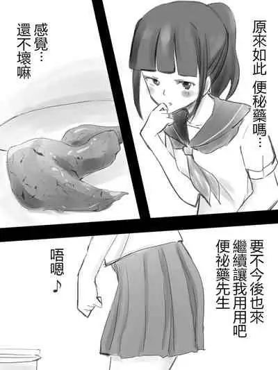 [Blindniku] JK to Benpi to Benpi-yaku [Chinese] [臭鼬娘漢化組]