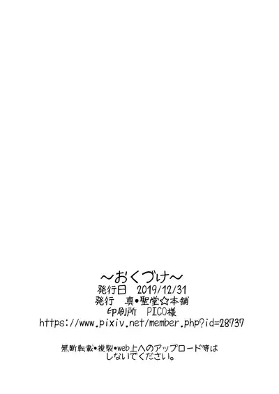 Otakuhime to Ichaicha Furo