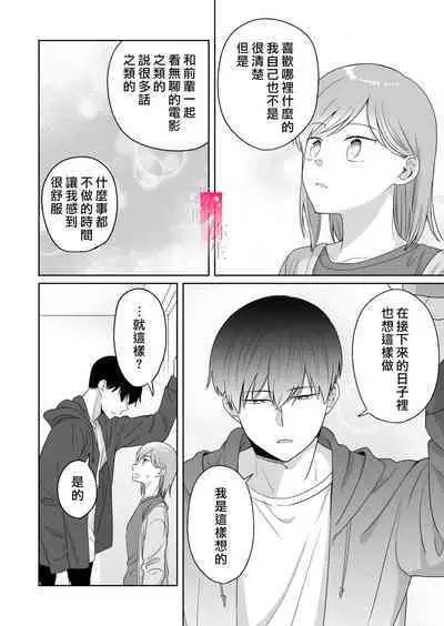 [uasahiyu]toshishita nokuseni namaiki da! !|明明是年下，卻那麼狂妄自大！！[Chinese][霧吹弥生汉化组]