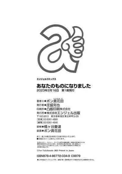 Anata no Mono ni Narimashita