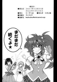 (C93) [Leaz Koubou (Oujano Kaze)] Kono Yoru o Suberu Mono ni Shukufuku o! 6 (Super Robot Wars)