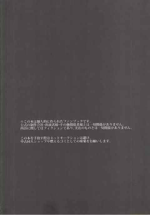 そしたら全部許してやる