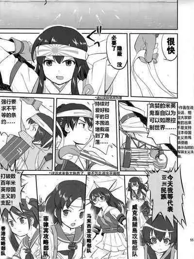 (C88) [Takotsuboya (TK)] Teitoku no Ketsudan Showa 16-nen no Haisen (Kantai Collection -KanColle-) [Chinese] [卞赤鲤汉化](个人修正）