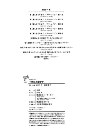 Geretsu ni Oshitoyaka