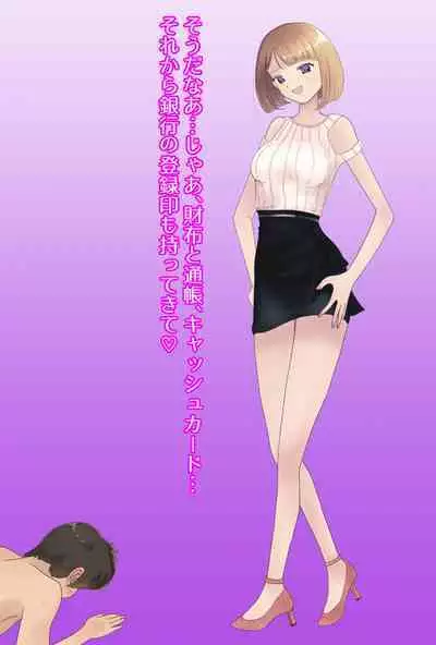 【フルボイスCG集】貢ぎ奴○への堕とし方♪ ～マゾを惨めな女性専用ATMに調教する～【全編バイノーラル】