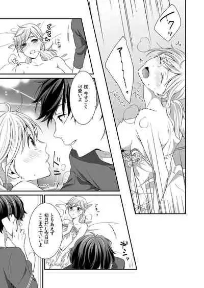 気持ち良すぎて、こわれちゃう…！～カワイイ悪魔とイジられ子羊 第1-5話