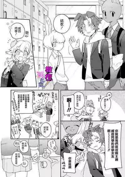 hitsuji-chan wa shōjo manga mitaina koigashitai!｜「小山羊想谈一场少女漫画般的恋爱！」