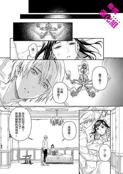 KISS IN THE HELL ～ taima si to hazya no tigi ri～02｜在地狱的亲吻～驱魔师和破邪契约～02话