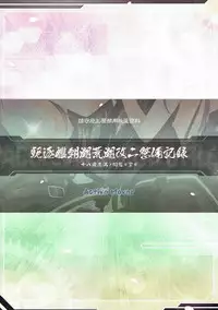 (Puniket 35) [ActiveMover (Arikawa Satoru)] Kuchikukan Asashio Arashio Kai Ni Seibi Kiroku (Kantai Collection -KanColle-)