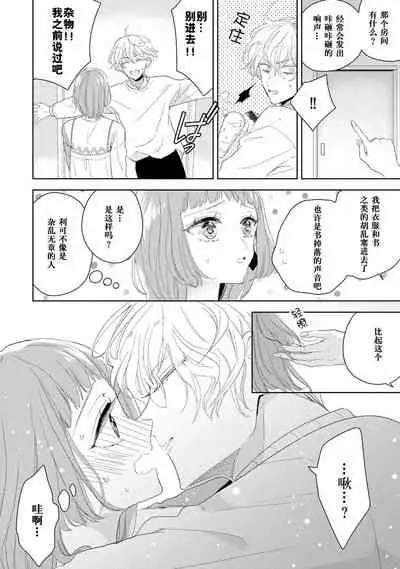 [Ibarame Hisa] Hen'ai ōji no yokujō puropōzu | 偏爱王子的情欲求婚 [Chinese] [莉赛特汉化组]