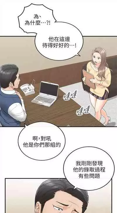 [富貴鼻 & 雲河尹] 正妹小主管 1-108 官方中文（連載中）