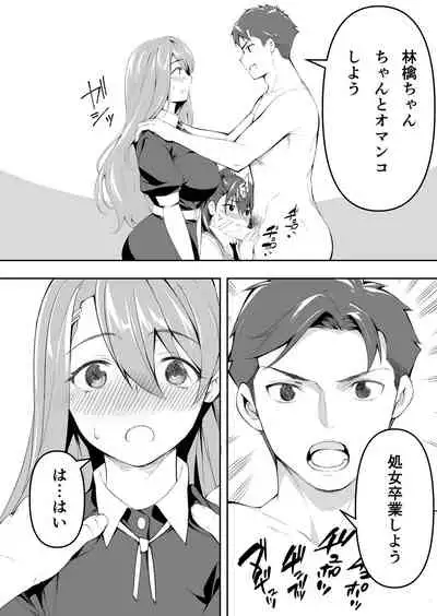 Ore dake ga Sawareru Futago