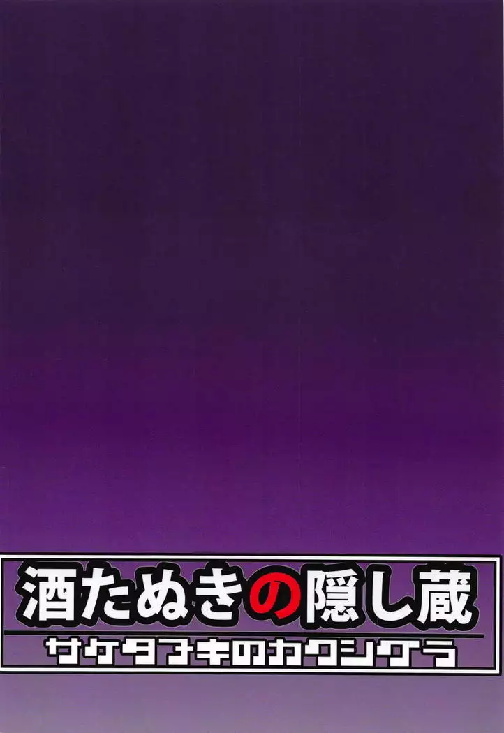 Ochita Chou ~Smoothie Choukyou Hen~