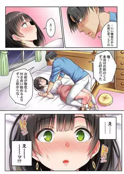 Netorare Surprise. ~Kare no Shinyuu ni Hameraremashita