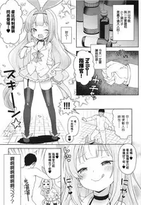 (C95) [Kaniya (Kanyapyi)] Namaiki na Hobby-chan ni Makeru Hazu ga Nai Hon (Azur Lane) [Chinese] [嗶咔嗶咔漢化組]