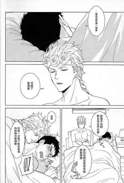 Guido Mista wa Otokodearu | 盖多·米斯达是个男人