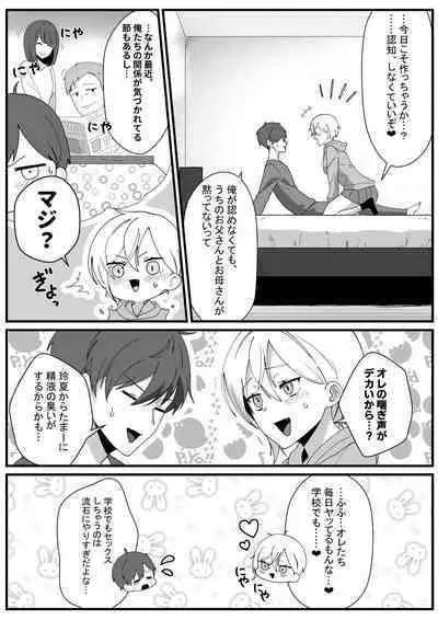 Boyish Osananajimi no Karada o Suki ni Tsukatte Ii no wa Ore dake