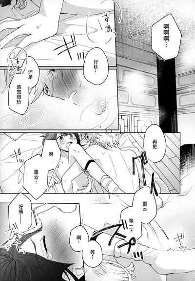 (Kami no Eichi) [Micototo. (mct)] Yuusui Yuugi (Genshin Impact) [Chinese] [迷幻仙域×真不可视汉化组]