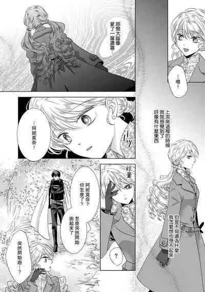 Dakareta Akuyaku Reijou wa, Gekihen Ouji no Dekiai Route ni Totsunyuuchuu!? | 被深拥的反派千金进入反套路王子的强宠攻略线!? 1-16