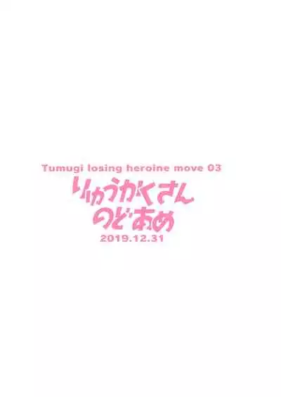 Tsumugi Make Heroine Move!! 03