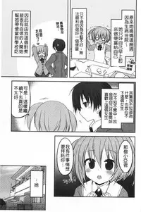 [Kamiyoshi] Kimi ni Sei Itazura | 對你的性惡戲 [Chinese]