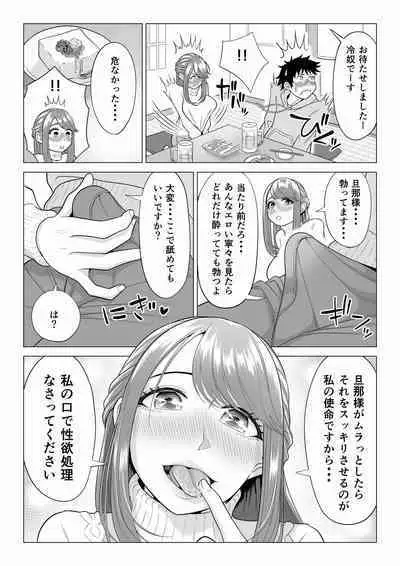 [Date Roku] Tsuma to Tsurego ga Onaji Hito (Ore) o Suki ni Naru no wa Idenshi-teki ni Touzen!? 2