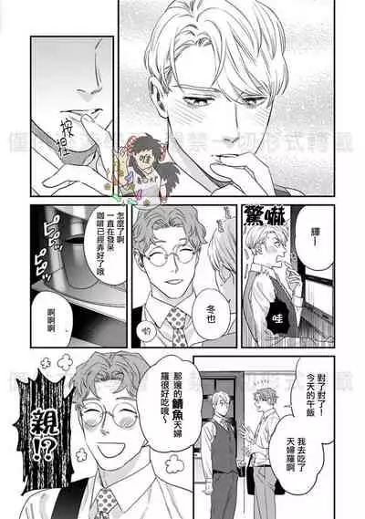 Sonnani Iunara Daiteyaru | 再说我就抱你了 1-5