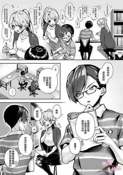 [ri huru] boku tati ha o nee tyan no toriko~00-06｜我们都是姊姊的俘虏00-07话前[中文] [橄榄汉化组]