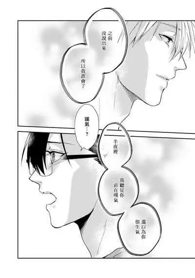 Asagao wa Yoru kara Saku | 牵牛花自夜间绽放 Ch. 4-5+番外