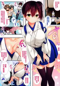 (C87) [Attendance Number 26 (Niro)] Kaga-san no Oshigoto (Kantai Collection -KanColle-) [Chinese] [无毒汉化组]