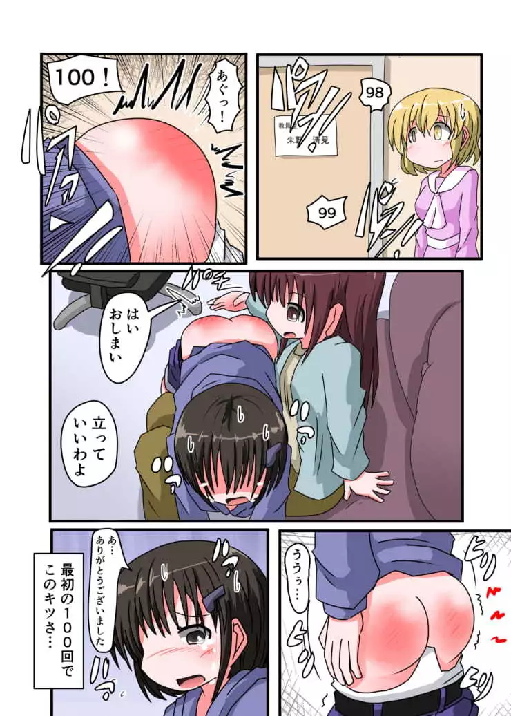 Oshiritataki sareru Onnanoko VOL.3 【Torise Kaoru no Junan】