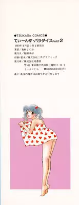 [Arimura Shinobu] Teens Paradise Part 2